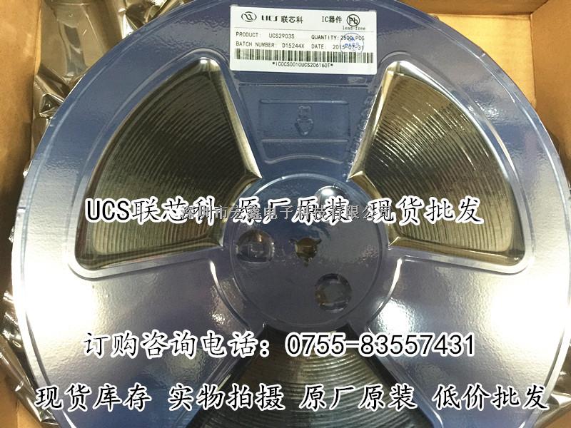 供應UCS2903S貼片 點光源外控恒流驅動IC 聯芯科/宏鑫電子 原廠代理-0.76盡在買賣IC網